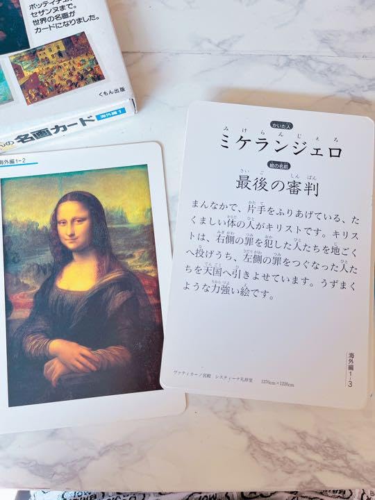 くもんの名画カード 海外編 1 くもんの名画カード 海外編1 - メルカリ